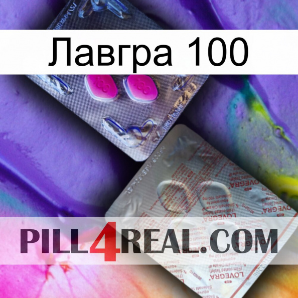 Лавгра 100 38.jpg